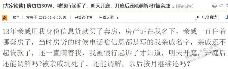吧友 亲戚买房自己被起诉 很难解决？ 角色扮演 - 线报迷