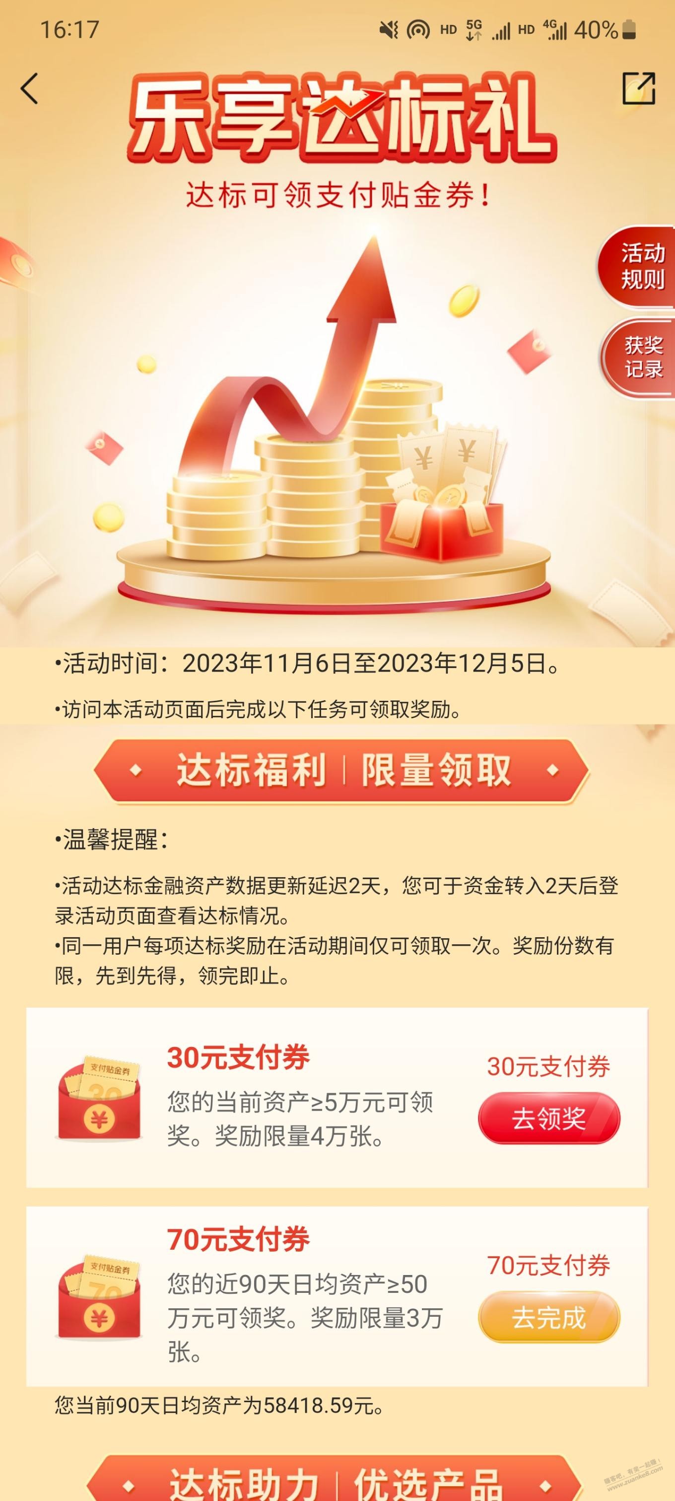 交行又发福利 - 线报迷