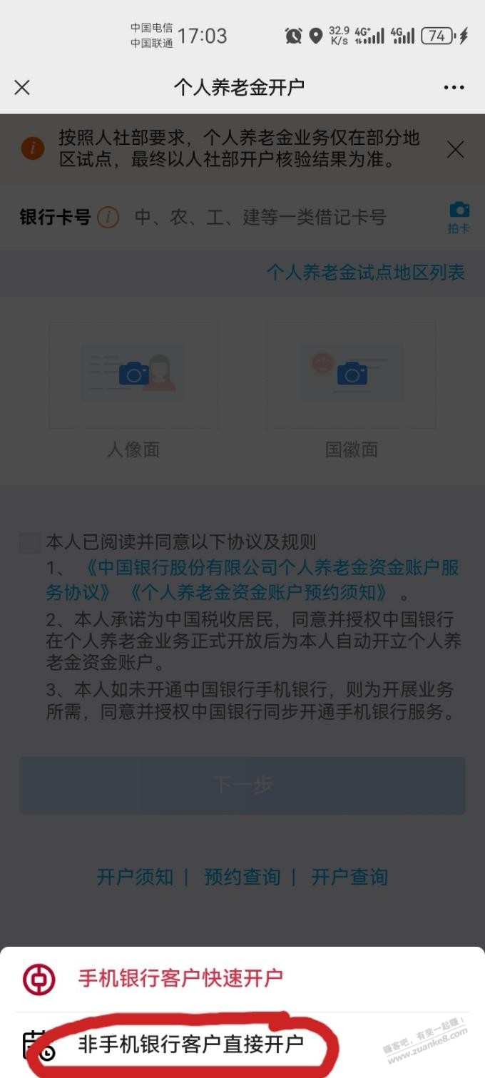 开户养老金大毛 - 线报迷