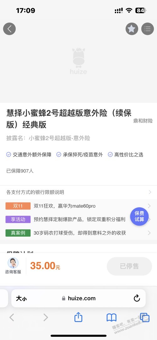 小蜜蜂停售了，还有其他推荐吗 - 线报迷