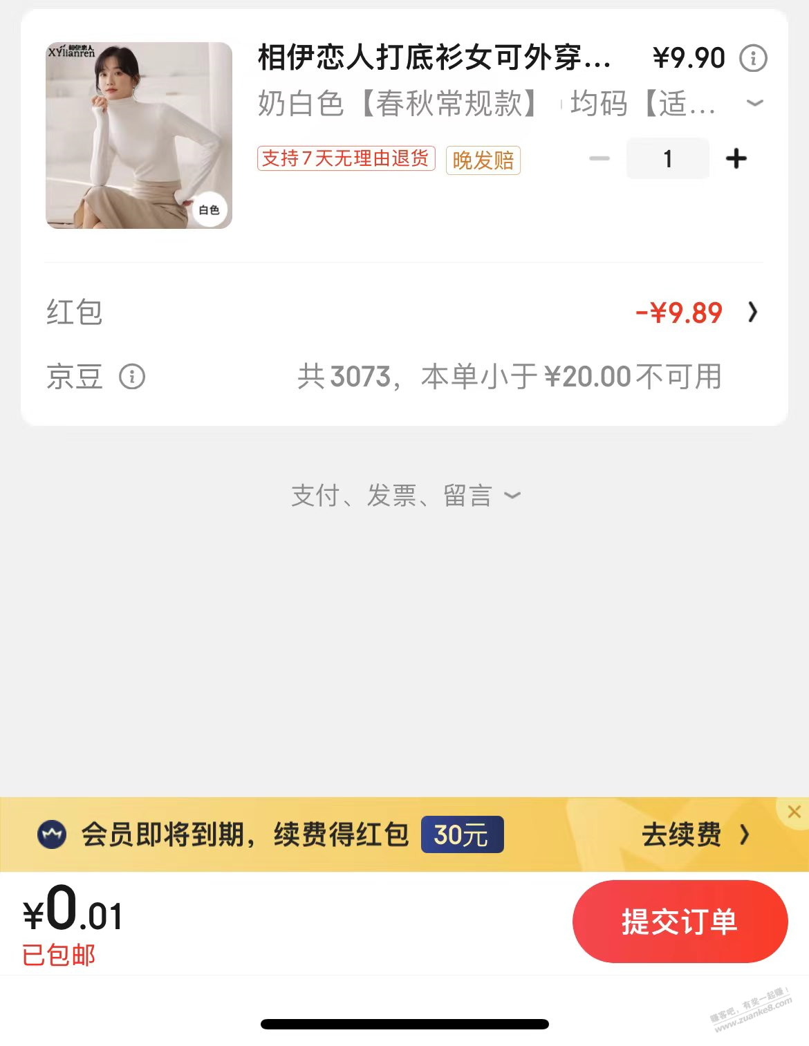 昨天直播间领的红包可以买打底衫使用 - 线报迷