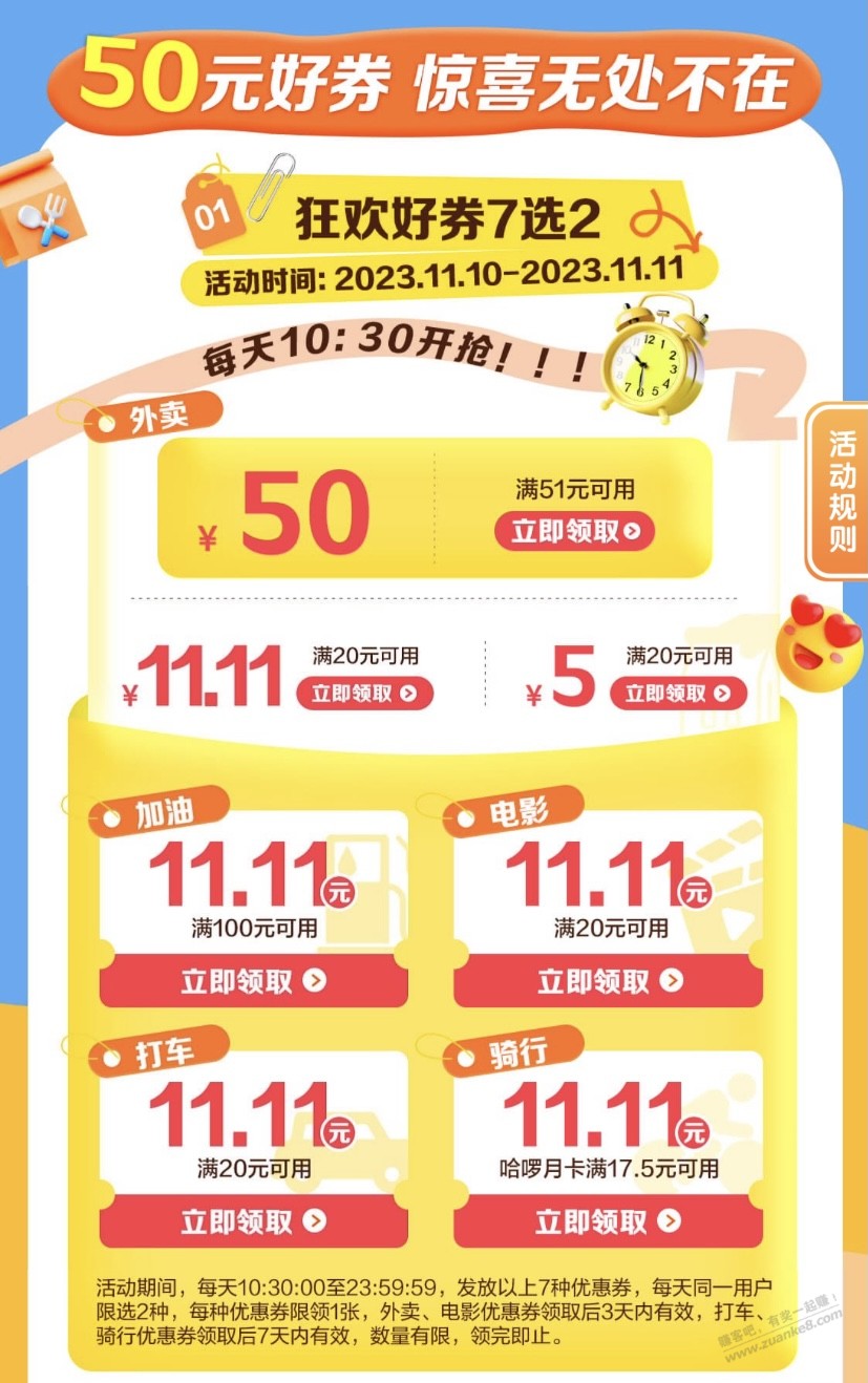 建行生活大毛预告！50元外卖券！ - 线报迷