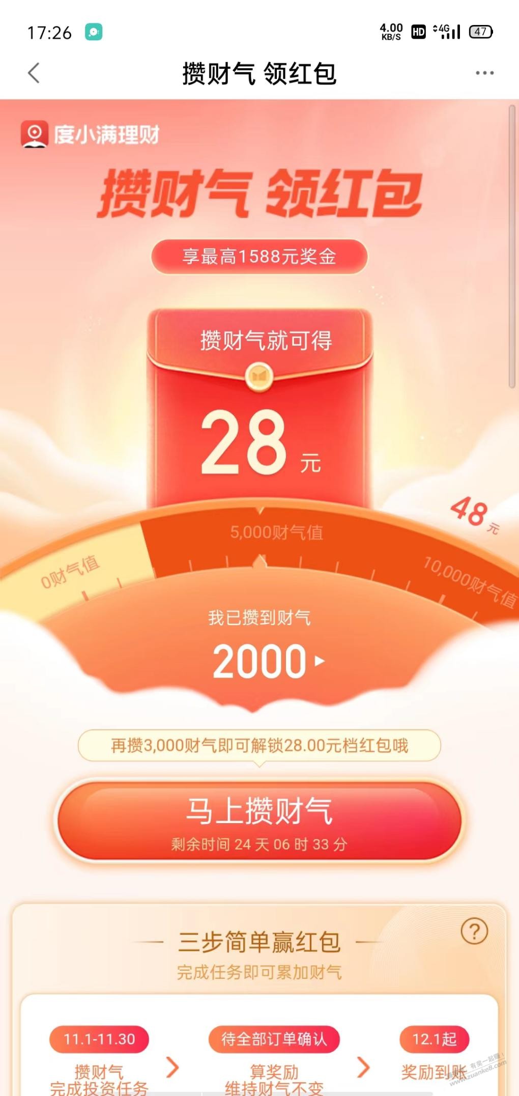 买了百度理财的可以看下有没有 - 线报迷