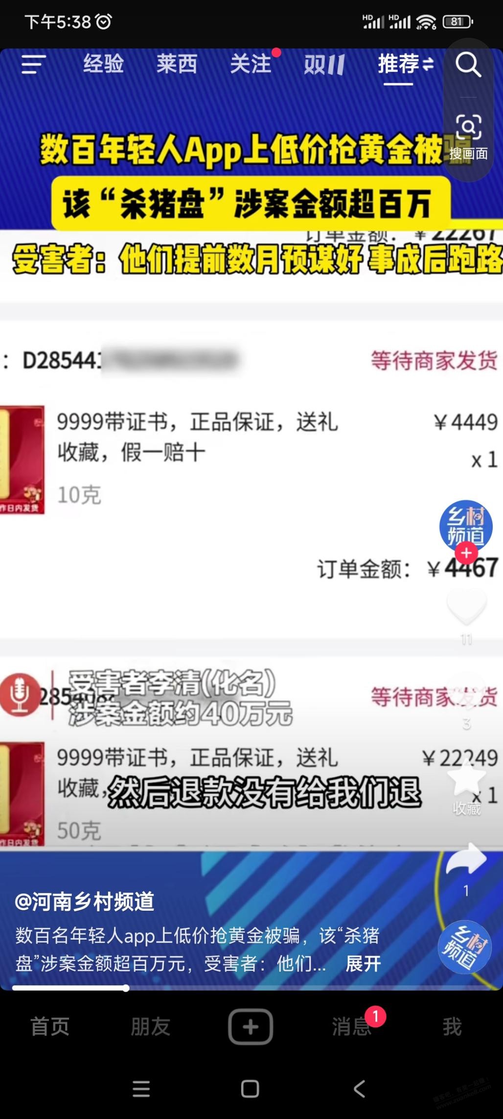 不是大平台的黄金别贪便宜 - 线报迷