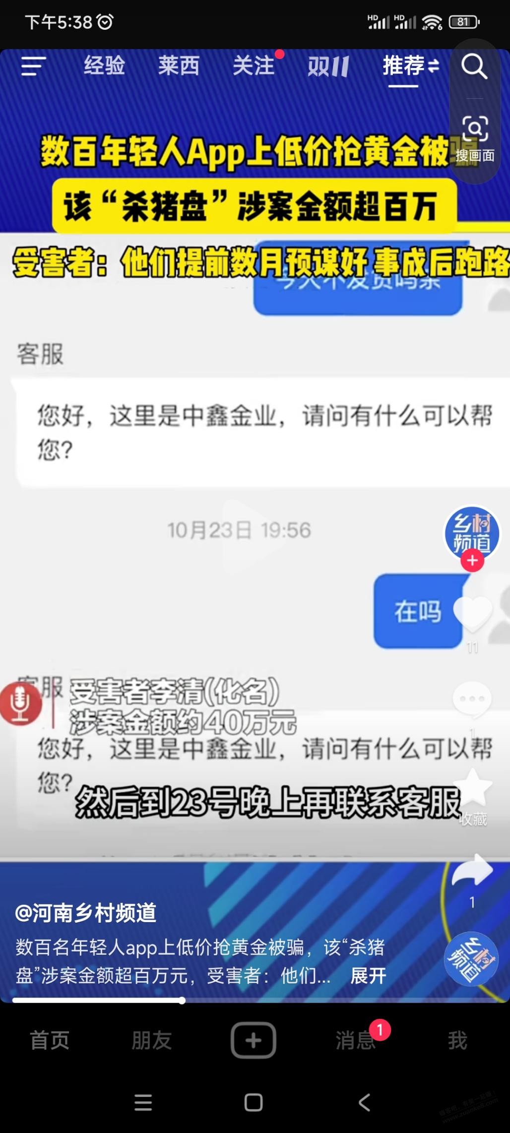 不是大平台的黄金别贪便宜 - 线报迷