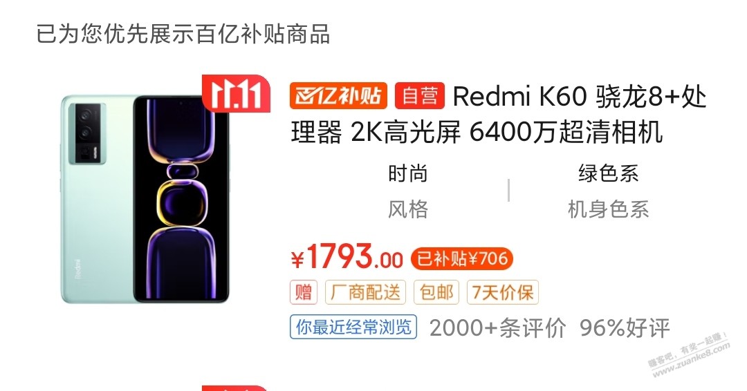 京东百亿补贴上有个自营的K60，能用E卡 - 线报迷