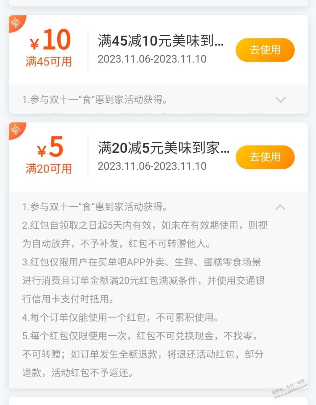 交行20－5,45－10饿了么支付券 - 线报迷
