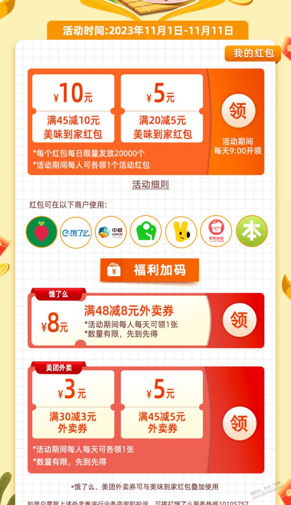 交行20－5,45－10饿了么支付券 - 线报迷