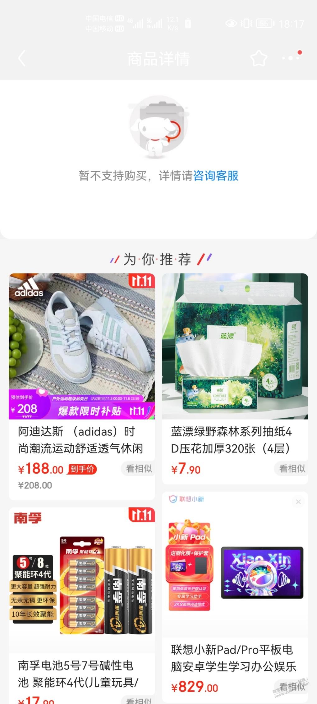 京东百亿补贴黑了吗？帮看下 - 线报迷