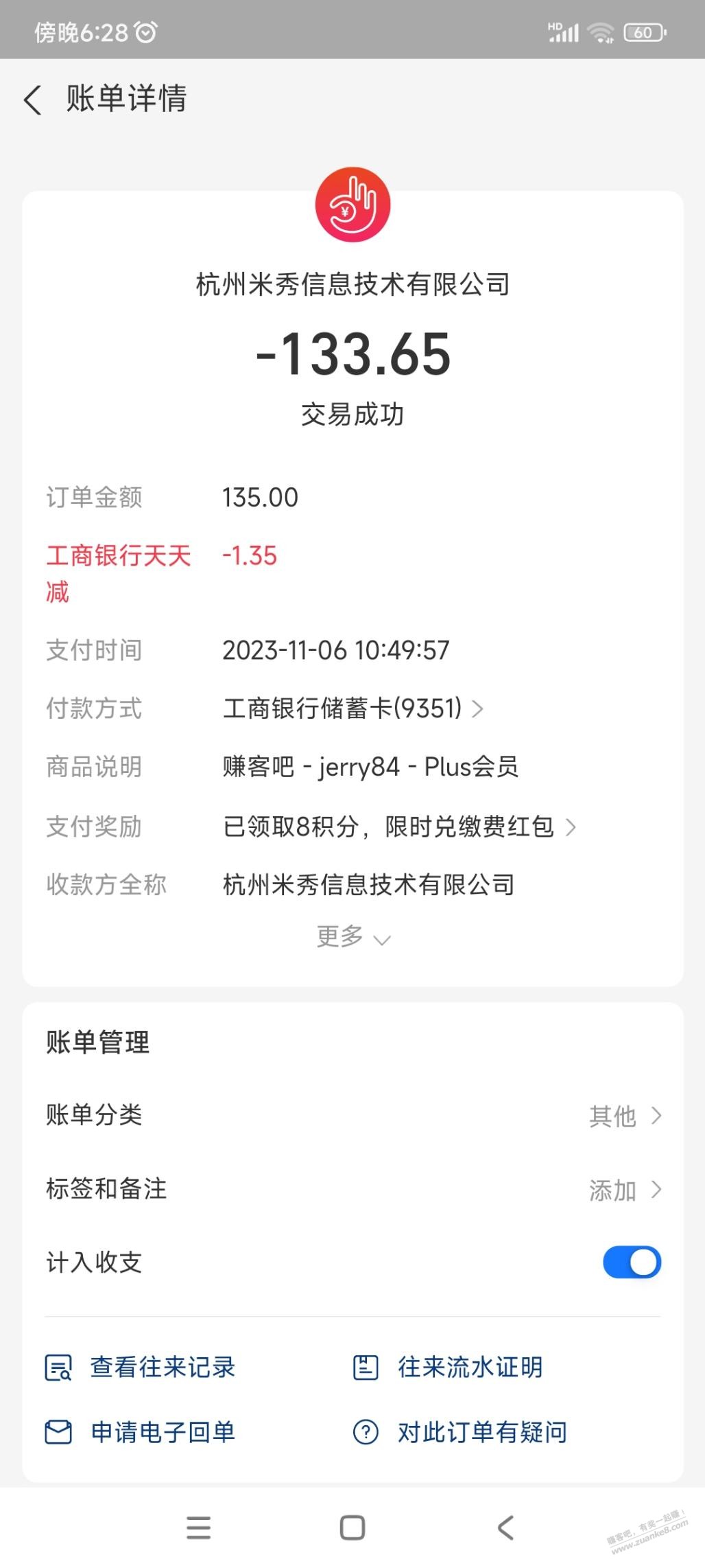 中行50-20的交通卡充值券可以领了 - 线报迷