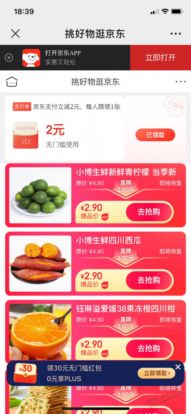 【京东】2元无门槛立减券 - 线报迷