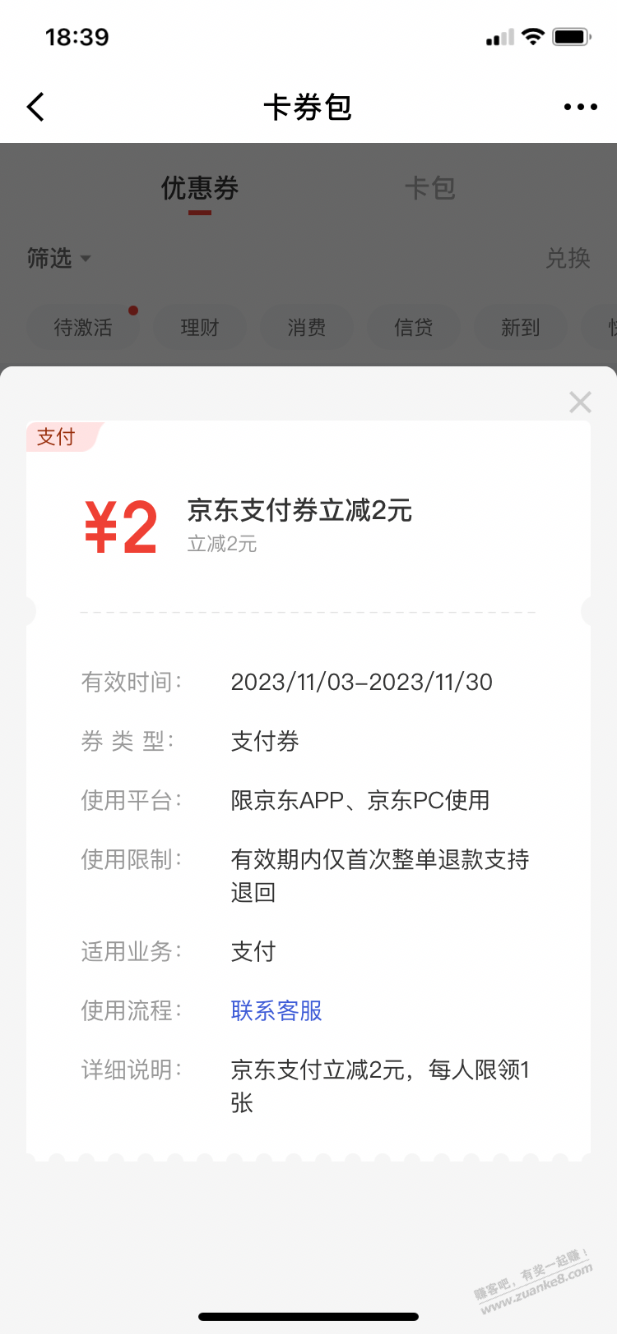 【京东】2元无门槛立减券 - 线报迷