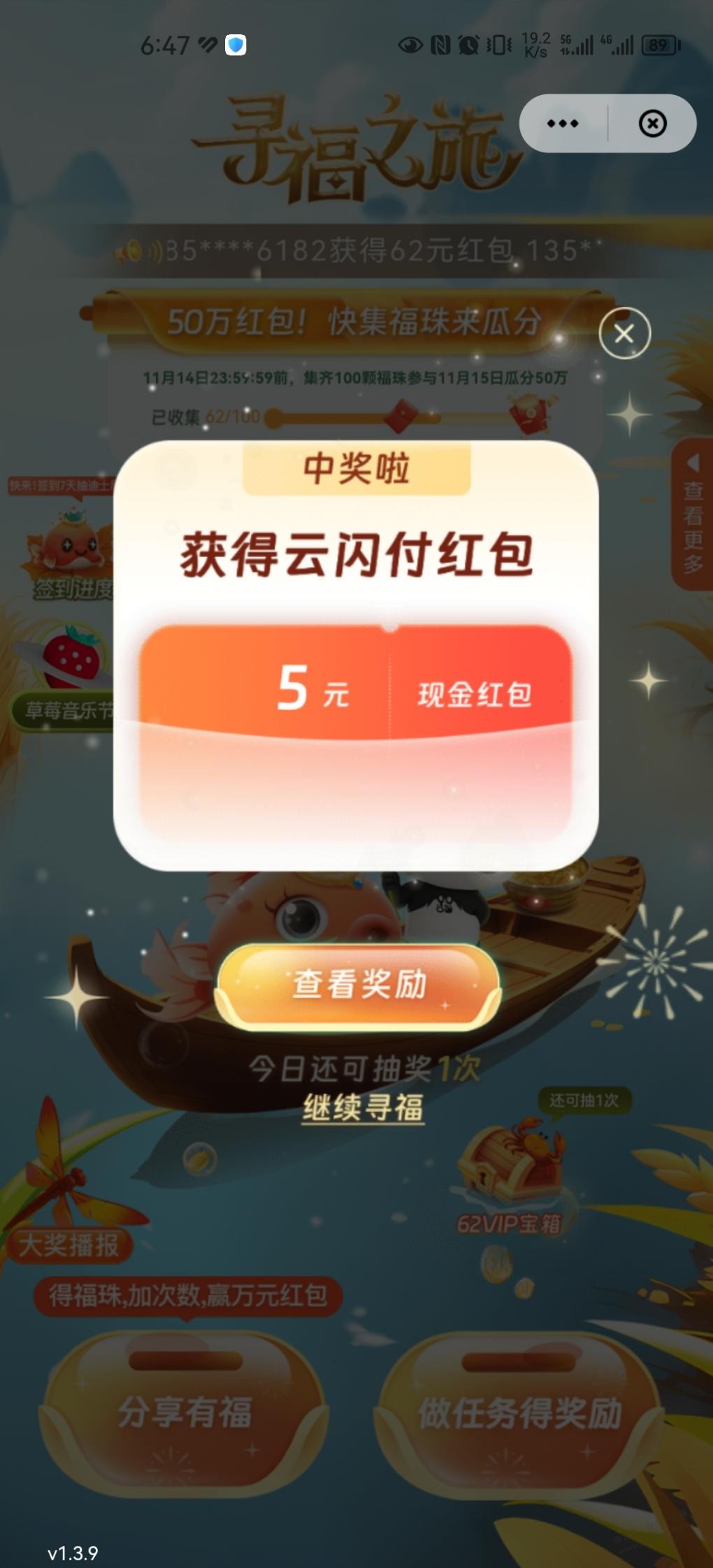 ysf连签红包可以领了，刚中5块 - 线报迷
