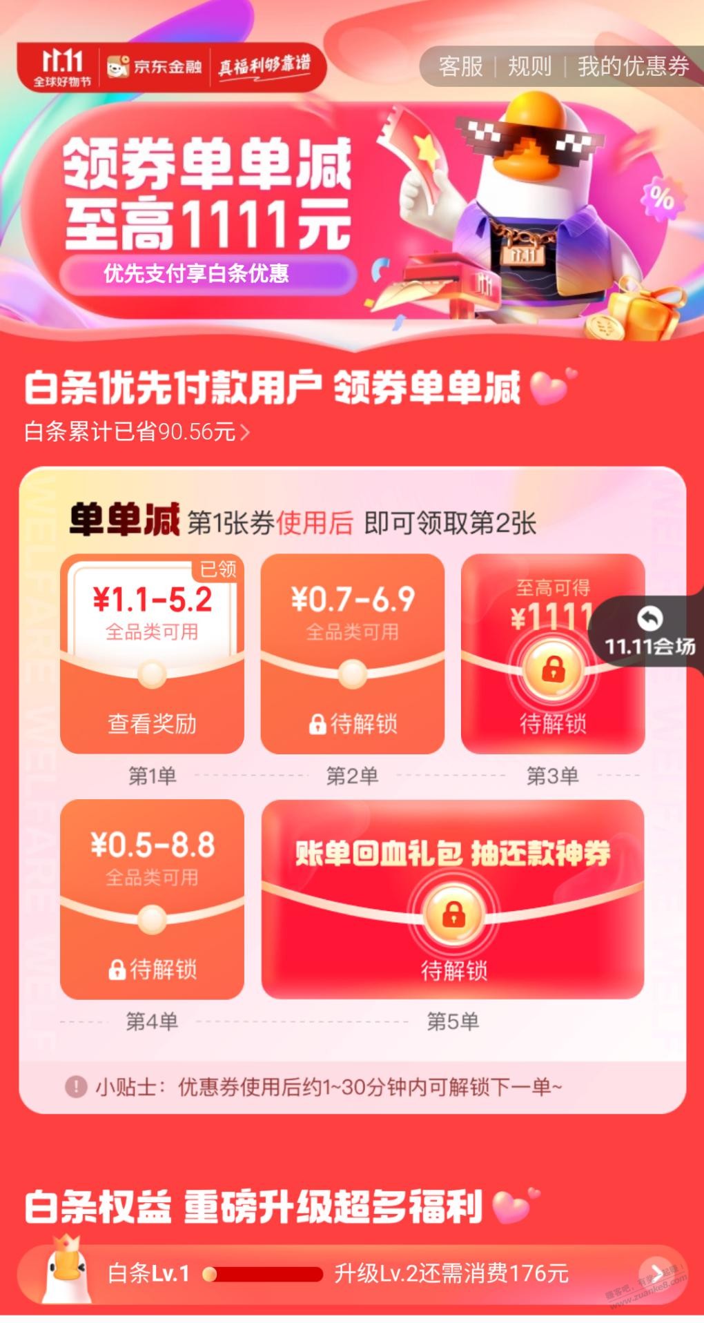 京东金融里面的活动，出5白条支付 - 线报迷