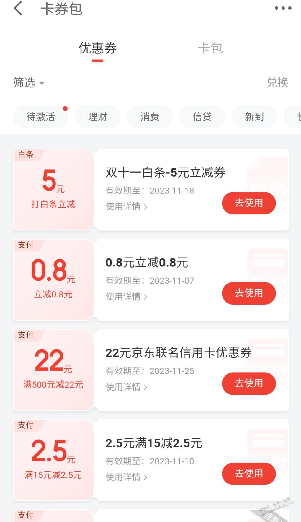 京东金融里面的活动，出5白条支付 - 线报迷