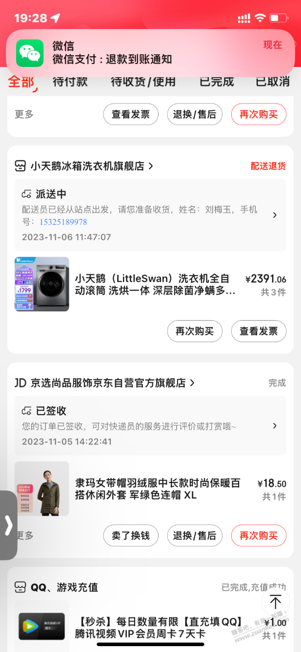 配送退货，怎么说老哥们一单200赔偿去哪里拿 - 线报迷