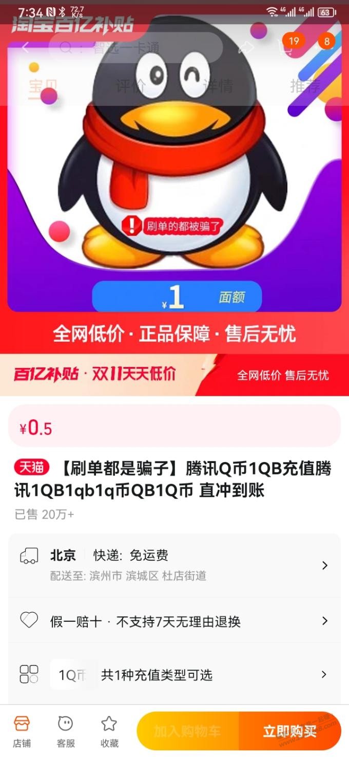 两个半价冲q币的链接 - 线报迷