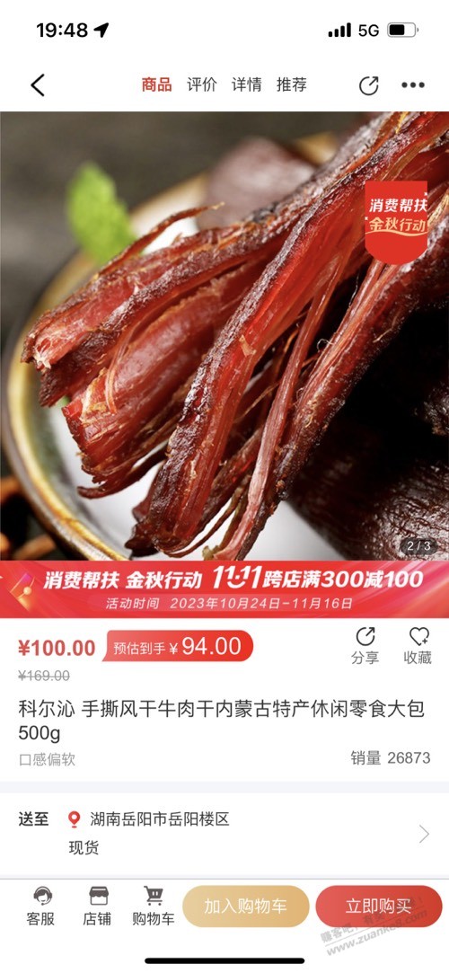善融这个牛肉干算好价吗？3斤150 - 线报迷