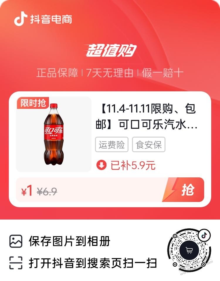 1元可乐还有 - 线报迷