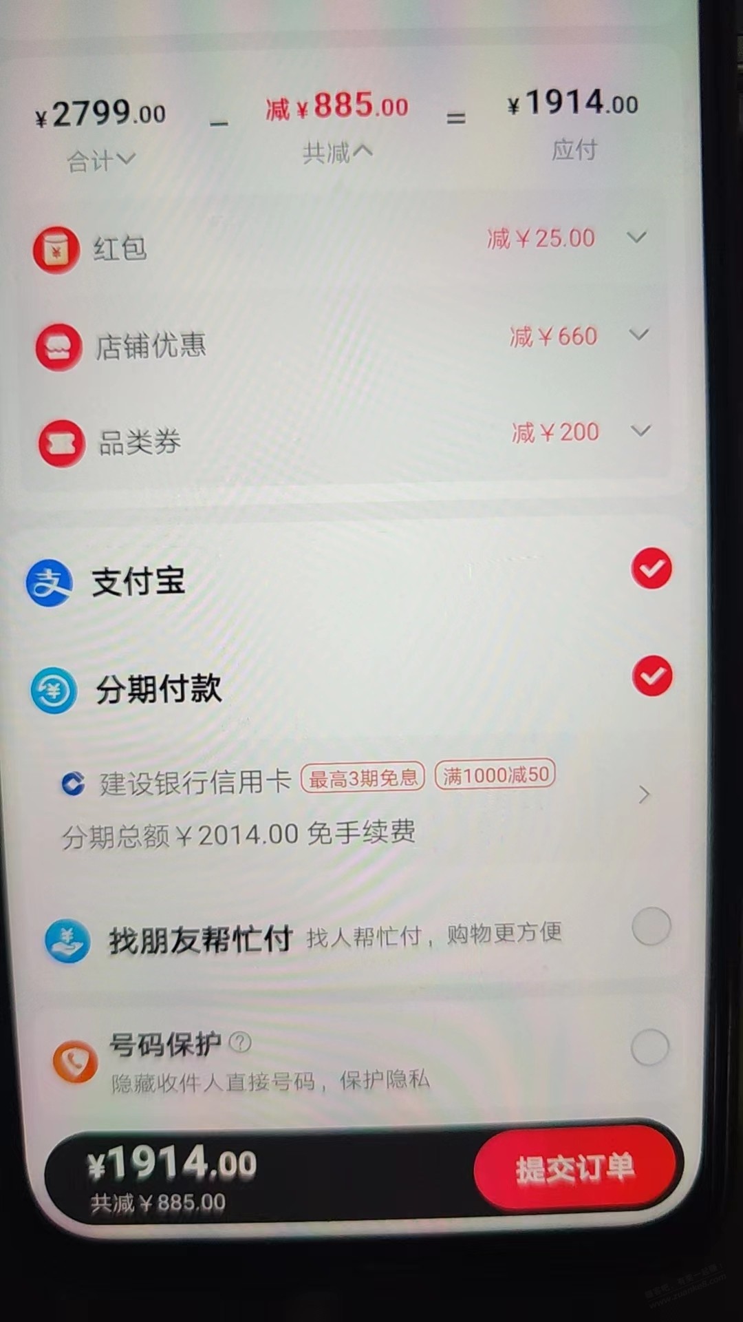 淘宝分期1000-50的问题? - 线报迷