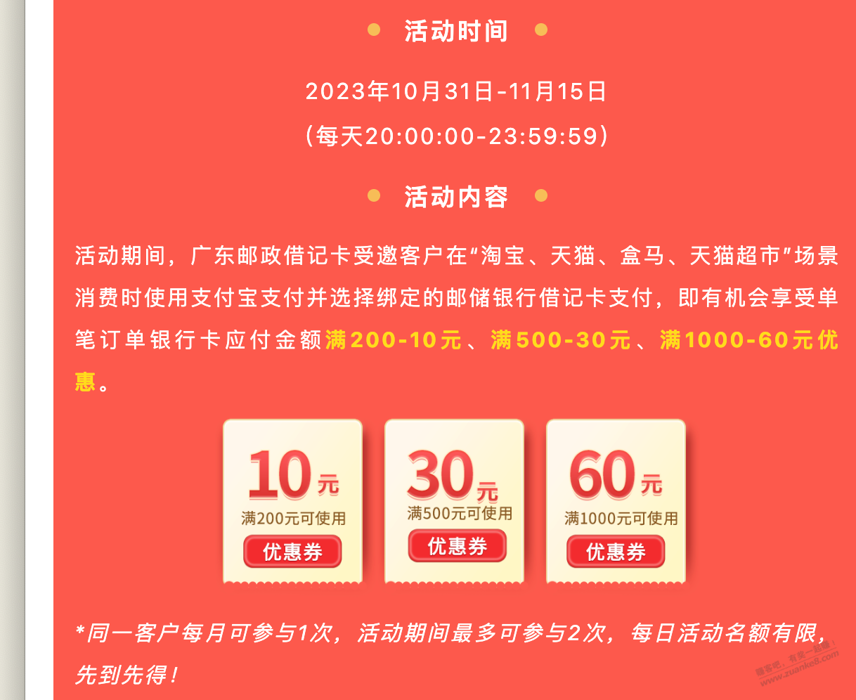 广东邮储500-30，1000-60 - 线报迷