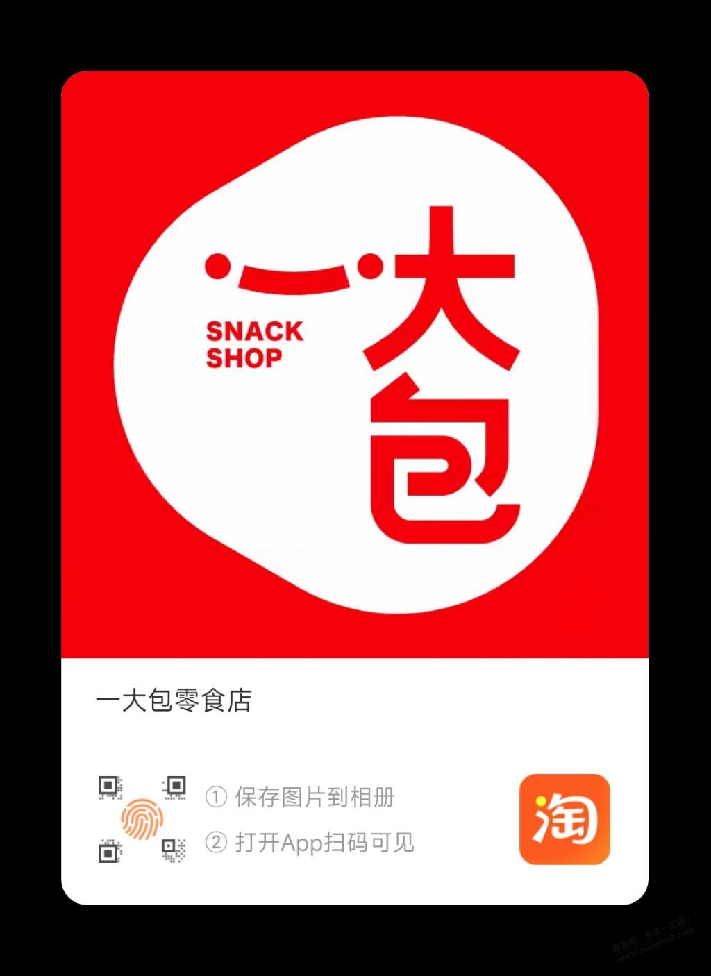 淘宝一毛钱零食，1元钱零食，每天可撸 - 线报迷
