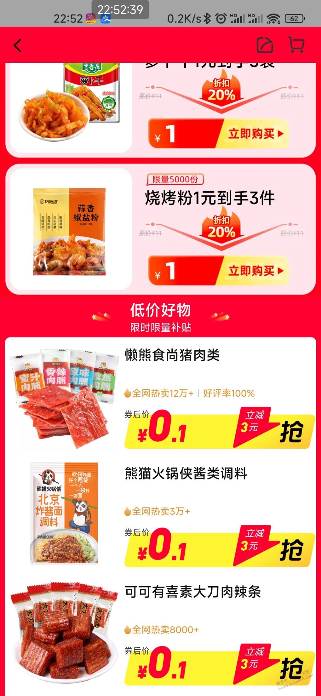 淘宝一毛钱零食，1元钱零食，每天可撸 - 线报迷