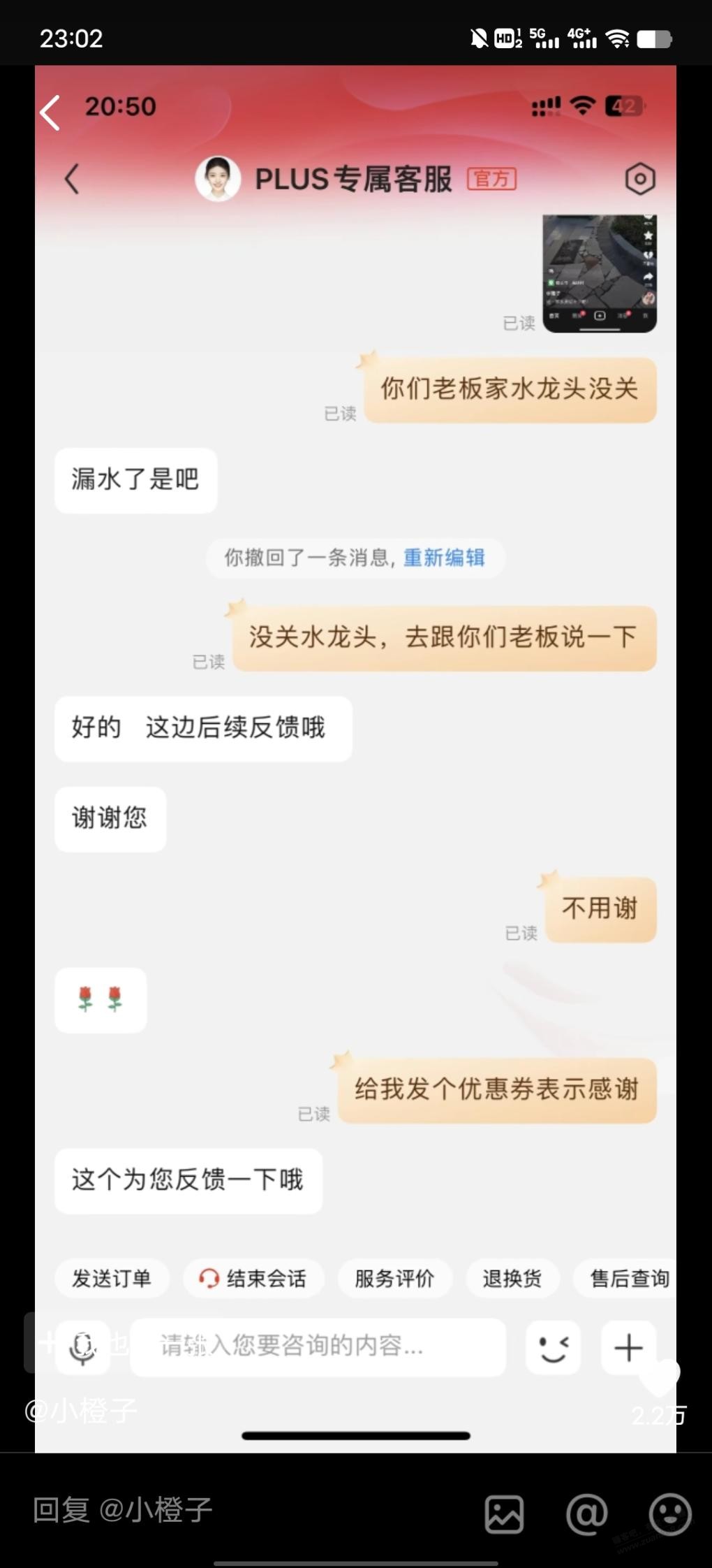 大肉上图:反应给客服换点优惠 - 线报迷