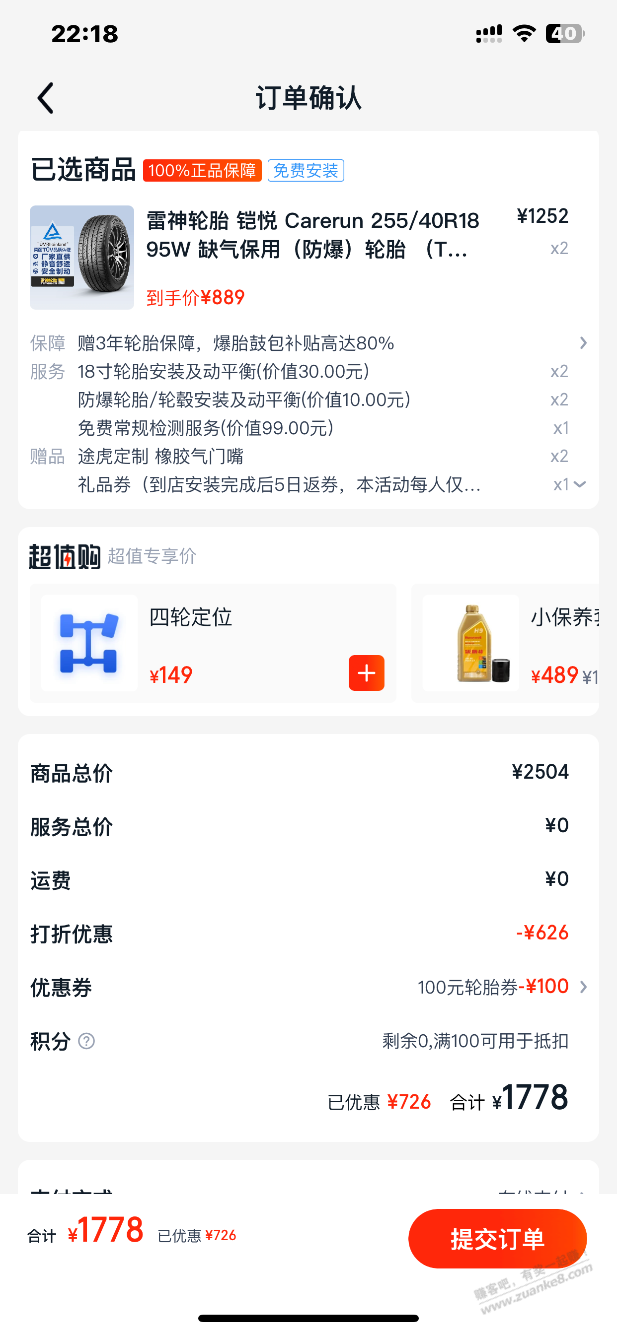 老哥们，4条防爆胎好价哪里有，还是直接下虎子？ - 线报迷