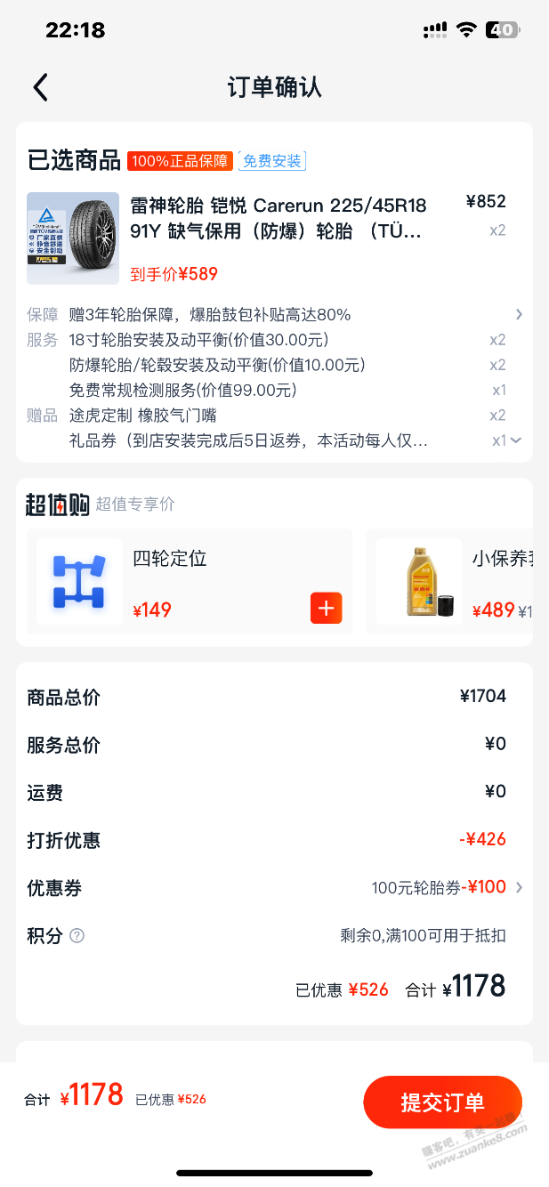 老哥们，4条防爆胎好价哪里有，还是直接下虎子？ - 线报迷
