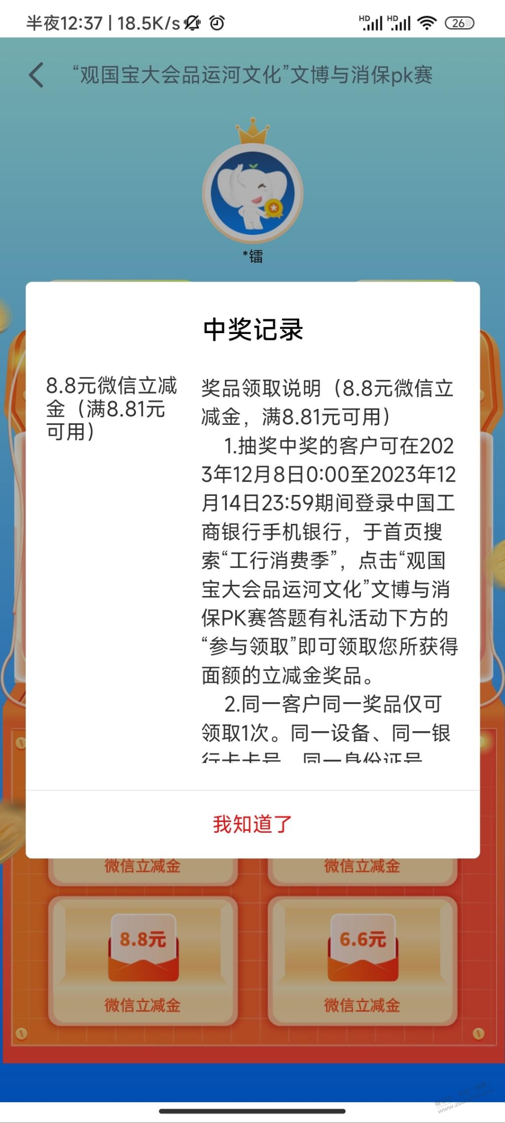 工行消保抽奖有水 - 线报迷