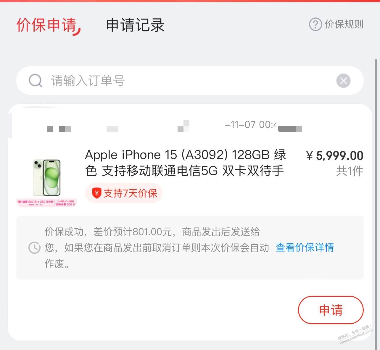这个双11愣是105分撸到101 直接炭黑 - 线报迷