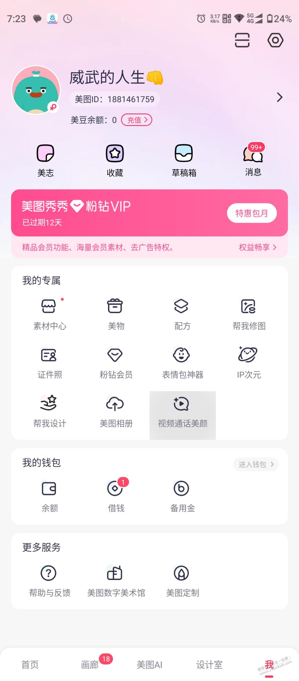 领取美图秀秀1个月的VIP会员，操作简单，需配合和彩云盘APP - 线报迷