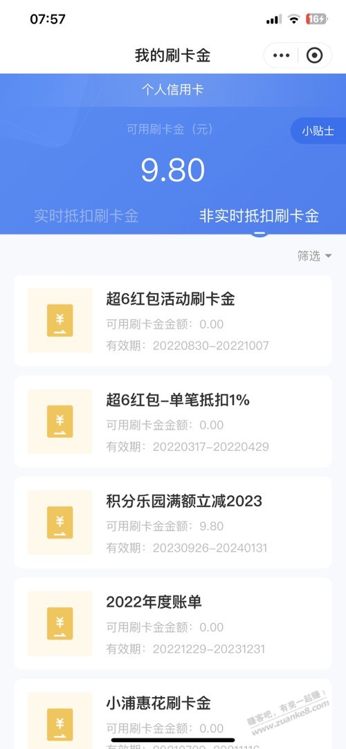 浦发的这个刷卡金怎么用，好像半年了 都不见抵扣 - 线报迷