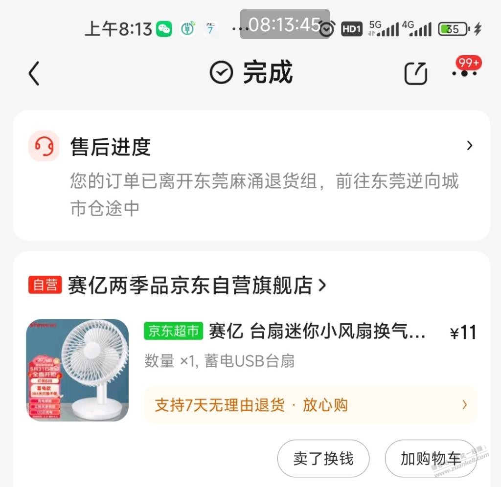 京东这售后，是越来越差了 - 线报迷