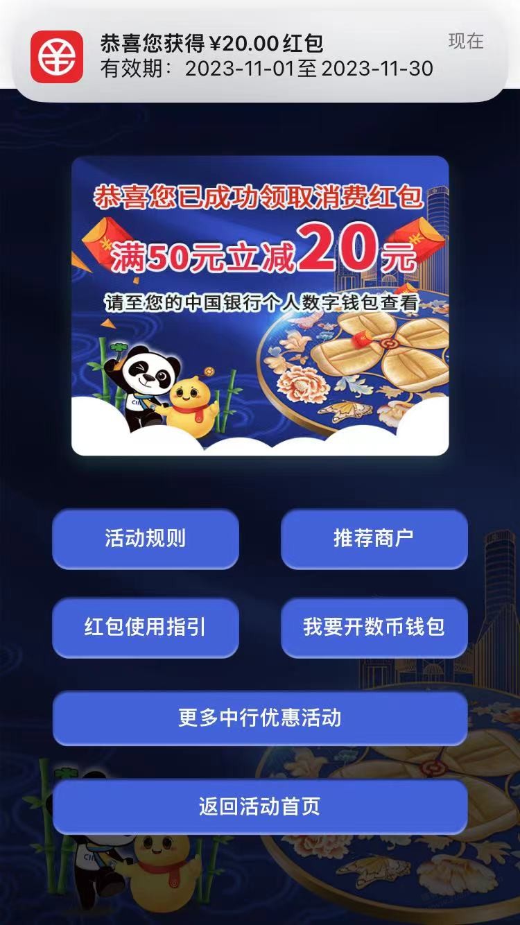 中行数币，可以抢了，还有500个 - 线报迷
