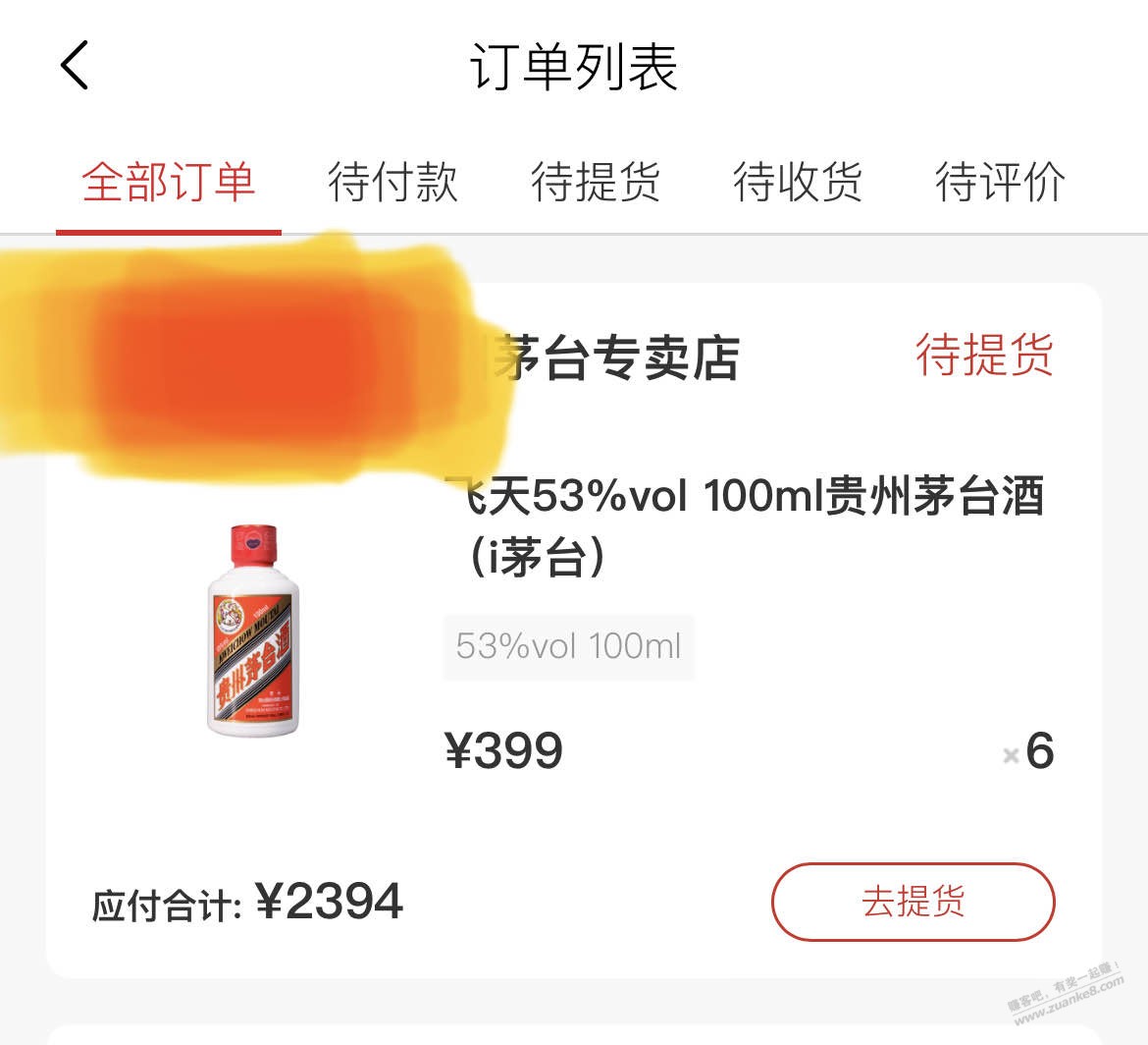 非毛，小茅台100ml*6买了 - 线报迷