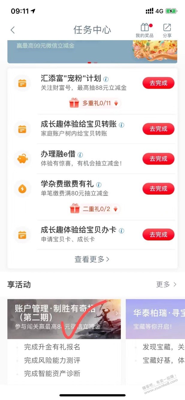 速度工行任务中心，享活动，2中2 - 线报迷