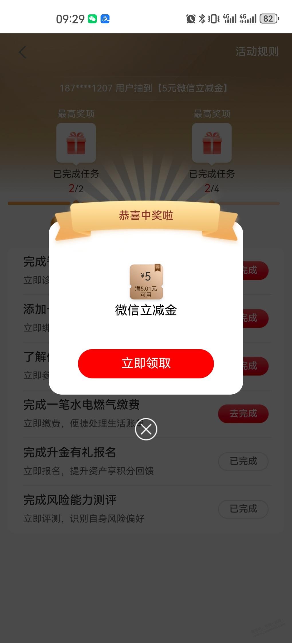 工行 10 元大毛！ - 线报迷