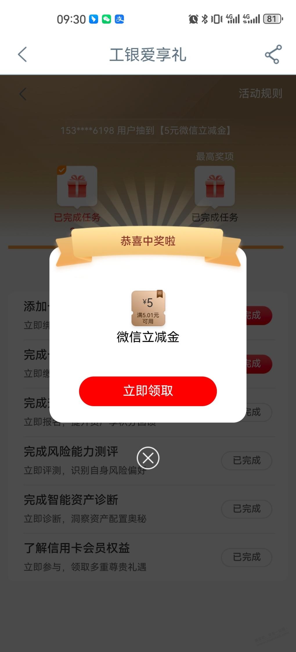 工行 10 元大毛！ - 线报迷