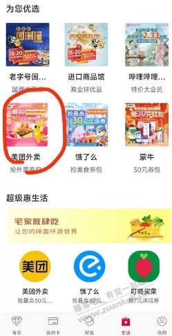 中行左上角手动切上海领5-13美团通用 - 线报迷