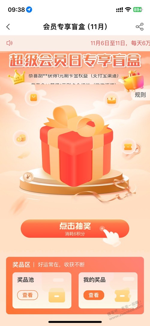 农行抽盲盒 - 线报迷