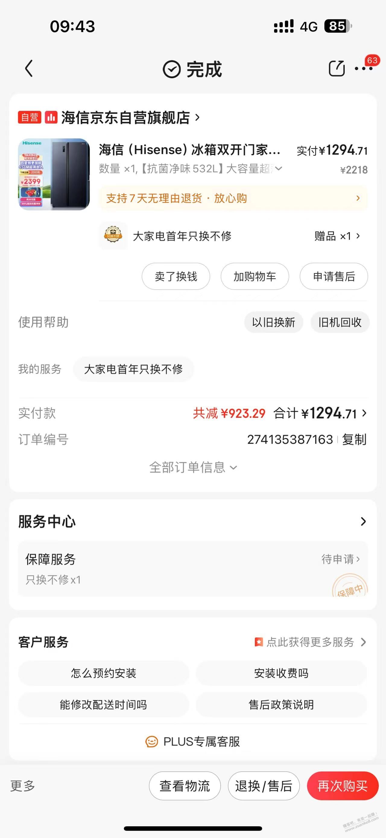 1000多的海信冰箱几个月就坏了。。。被老婆骂死了 - 线报迷