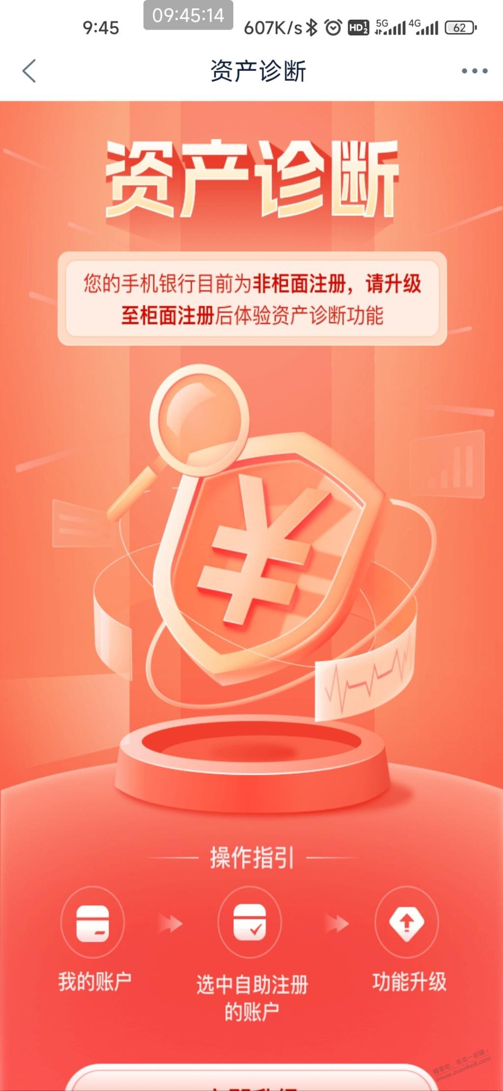 工行有个任务完成不了，只能5了 - 线报迷