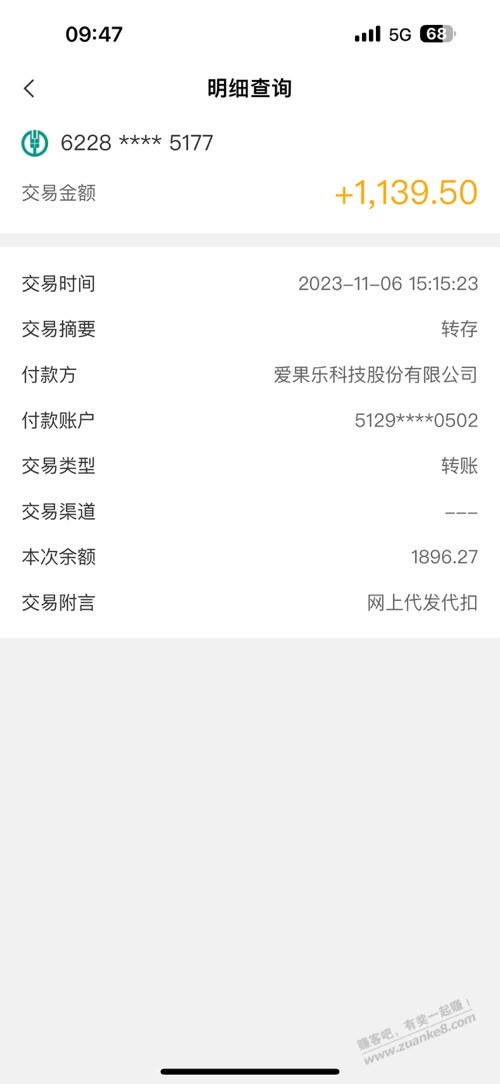 爱果乐5折打款很爽快 - 线报迷