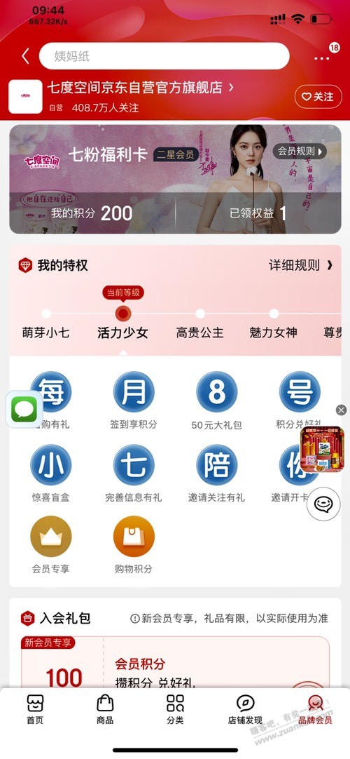 昨天的七度空间收货后还有回血 - 线报迷