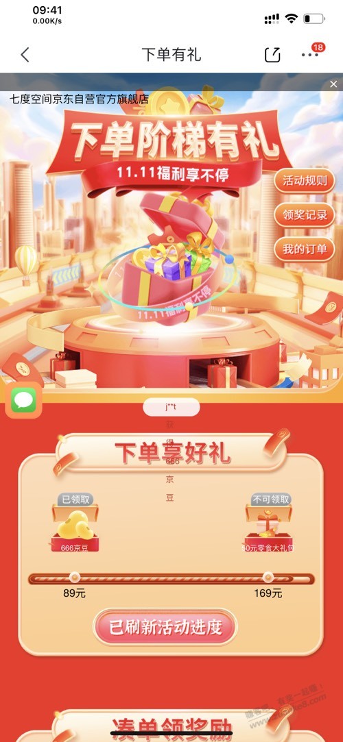 昨天的七度空间收货后还有回血 - 线报迷