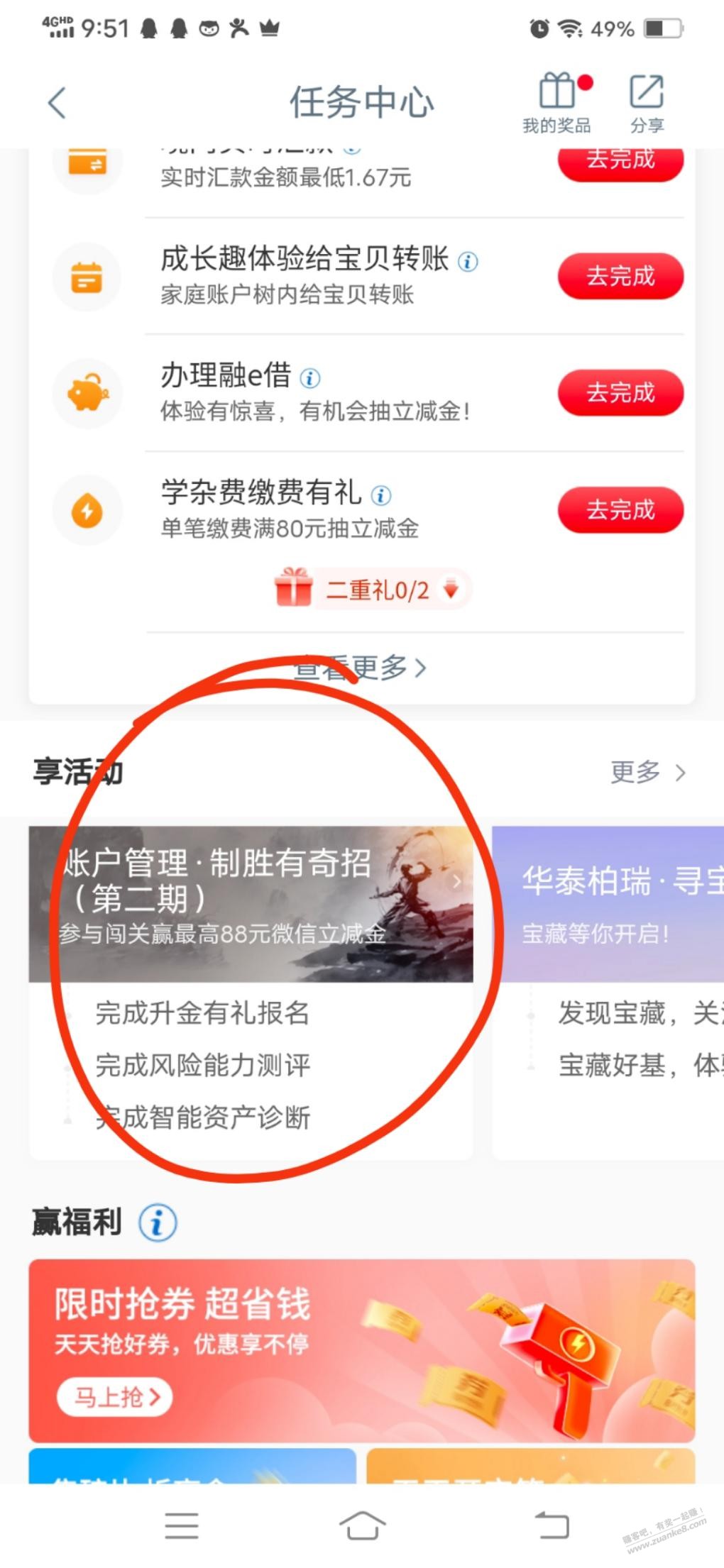 工行 - 线报迷
