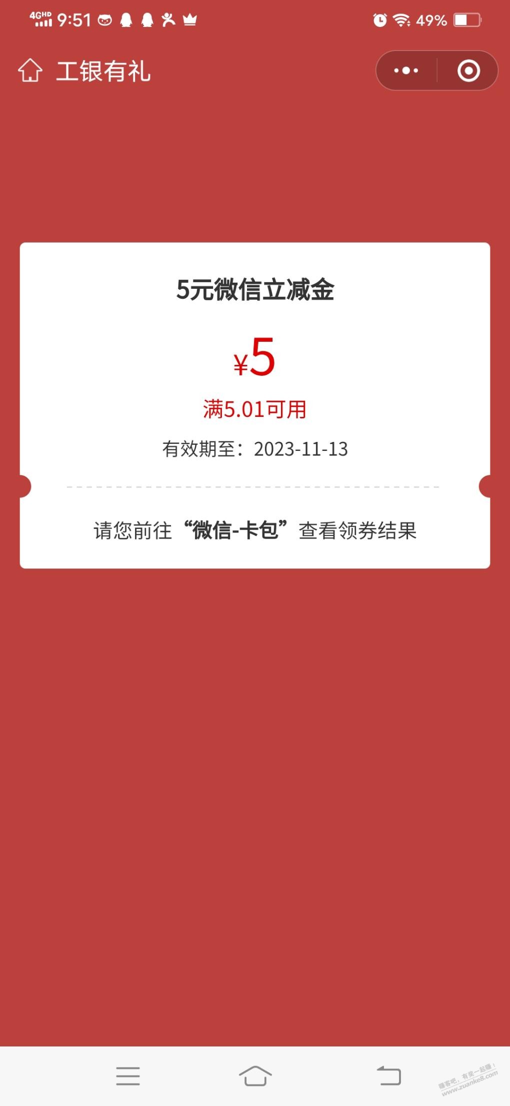 工行 - 线报迷