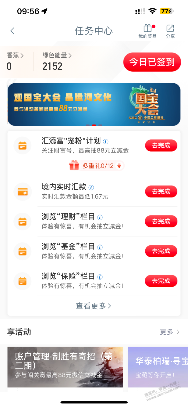 工行任务中心 - 线报迷